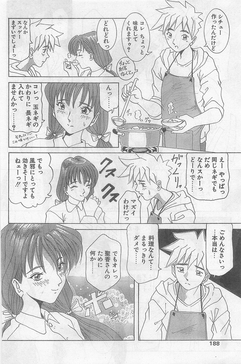 COMIC パピポ外伝 1998年09月号 Vol.50