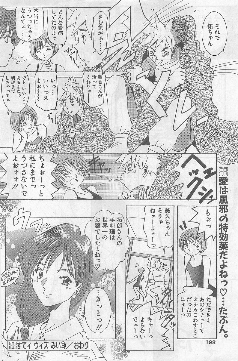 COMIC パピポ外伝 1998年09月号 Vol.50