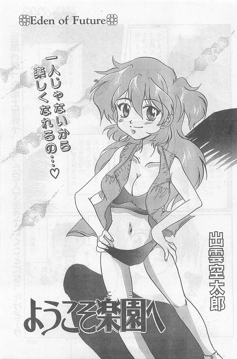 COMIC パピポ外伝 1998年09月号 Vol.50