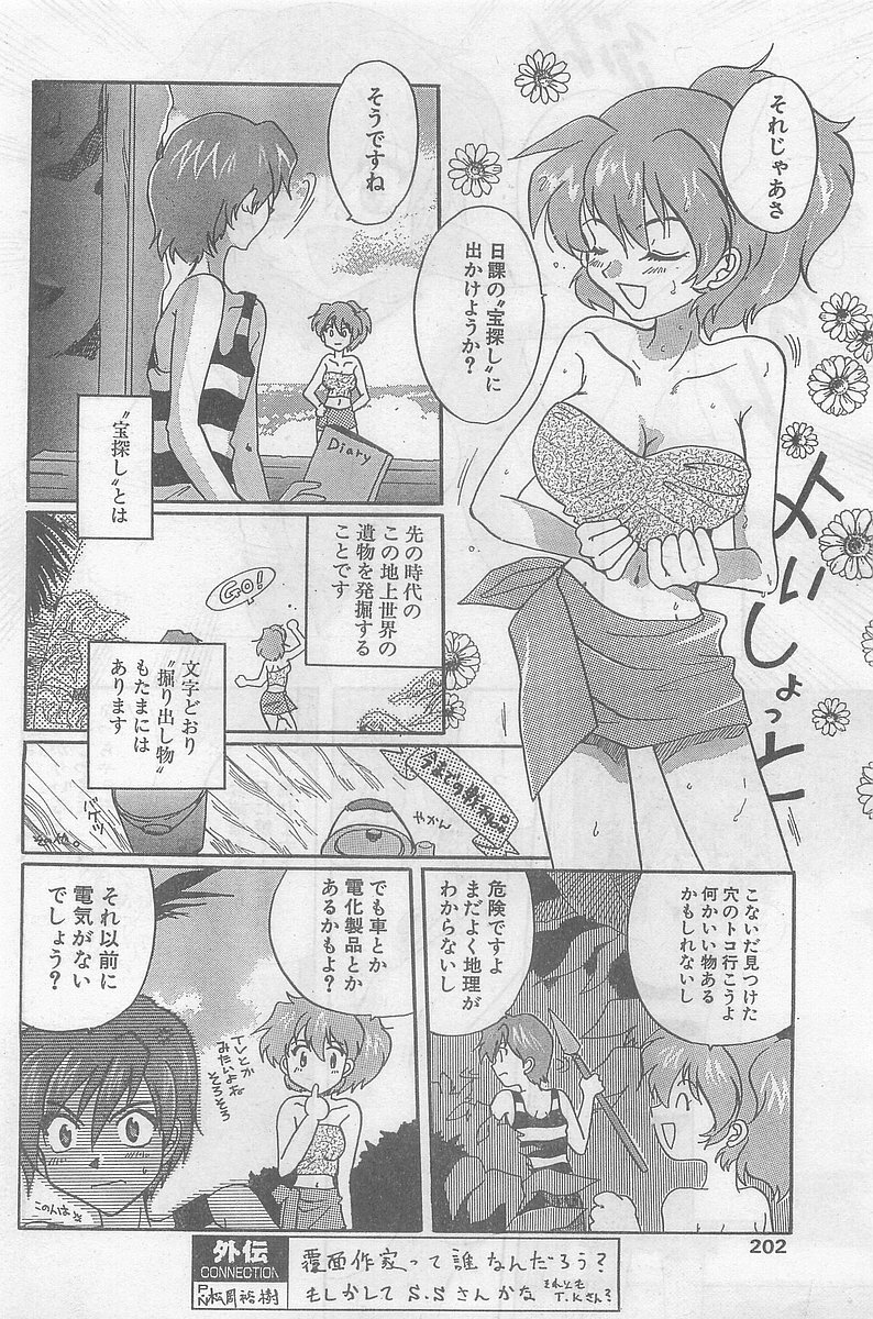 COMIC パピポ外伝 1998年09月号 Vol.50