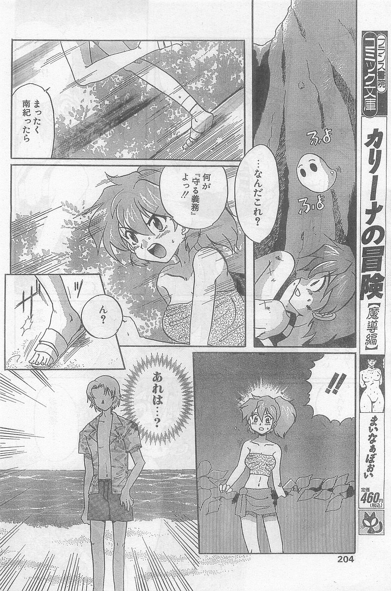 COMIC パピポ外伝 1998年09月号 Vol.50