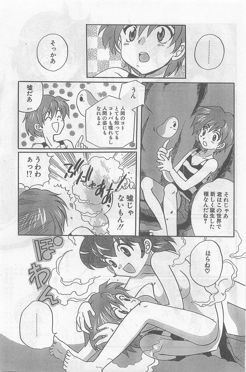 COMIC パピポ外伝 1998年09月号 Vol.50