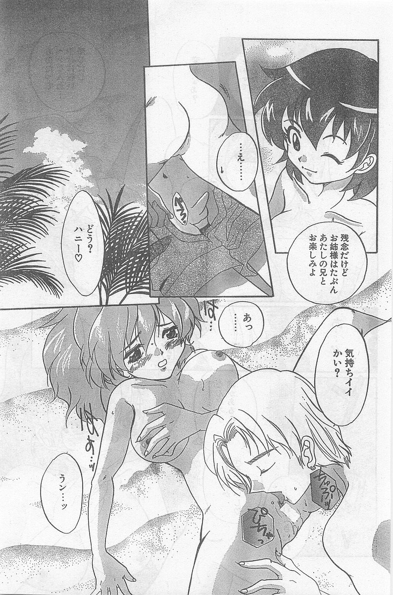 COMIC パピポ外伝 1998年09月号 Vol.50