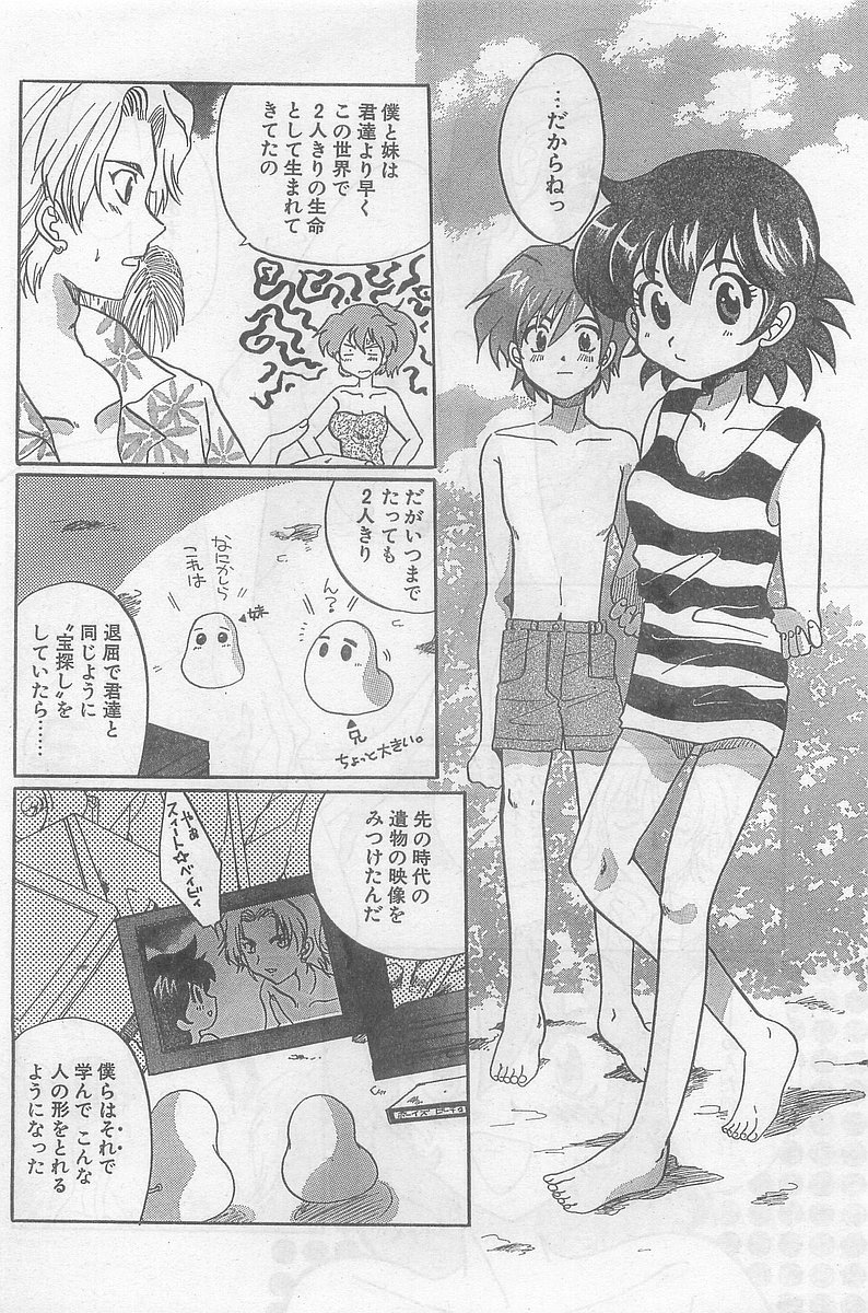 COMIC パピポ外伝 1998年09月号 Vol.50