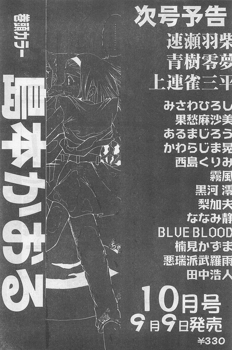 COMIC パピポ外伝 1998年09月号 Vol.50