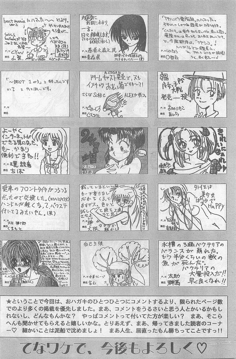 COMIC パピポ外伝 1998年09月号 Vol.50