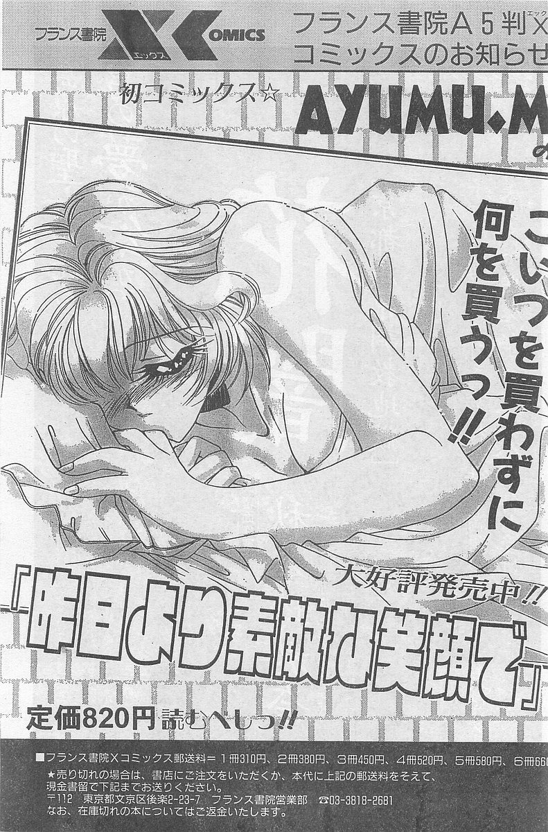 COMIC パピポ外伝 1998年09月号 Vol.50