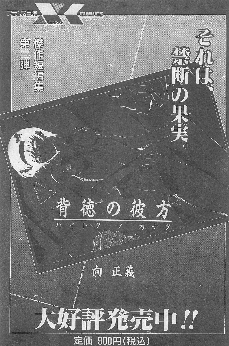 COMIC パピポ外伝 1998年09月号 Vol.50