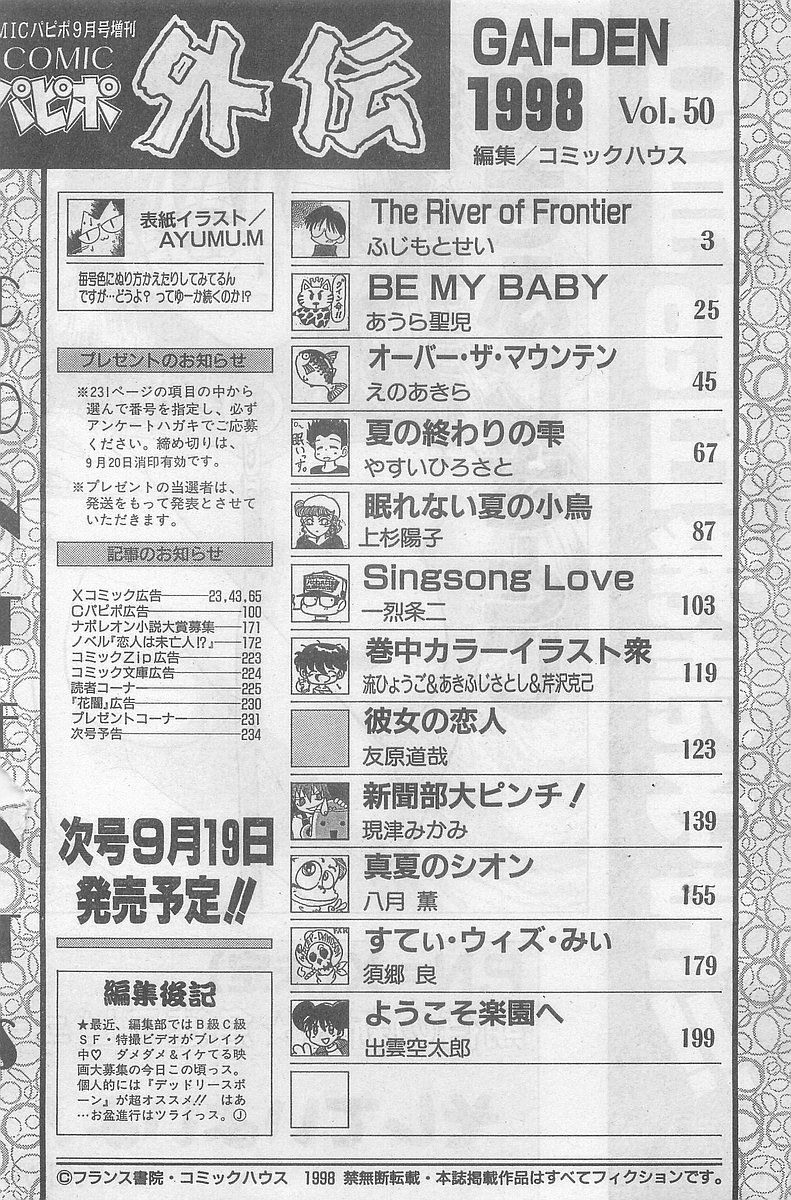 COMIC パピポ外伝 1998年09月号 Vol.50