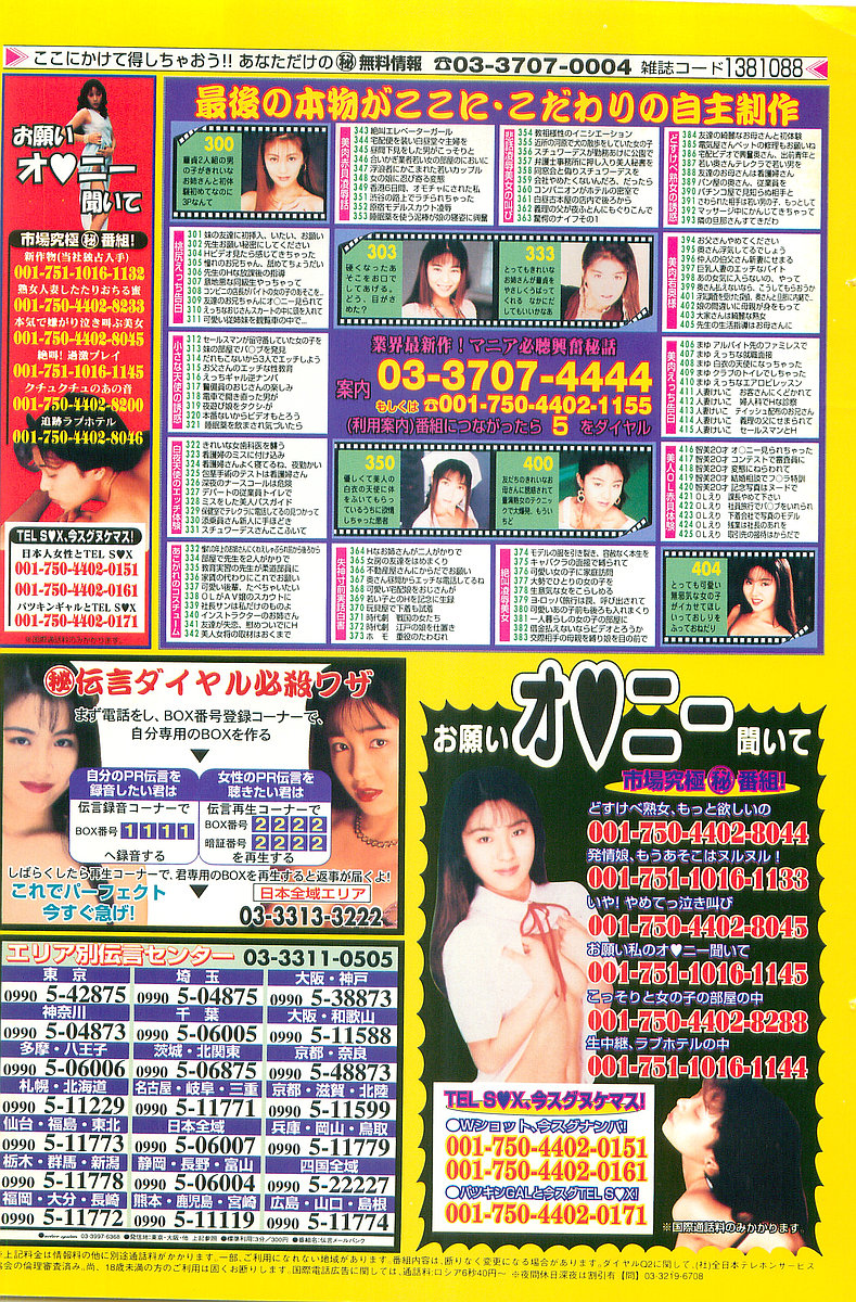 COMIC パピポ外伝 1998年09月号 Vol.50