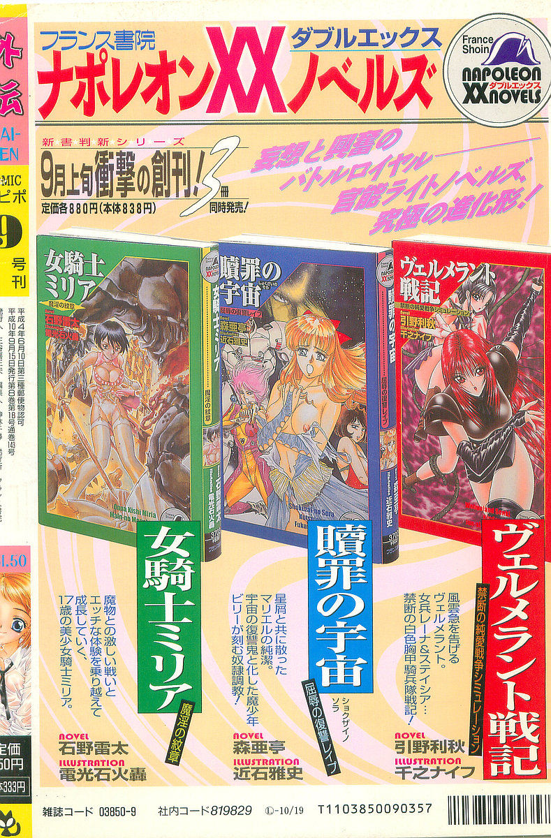 COMIC パピポ外伝 1998年09月号 Vol.50