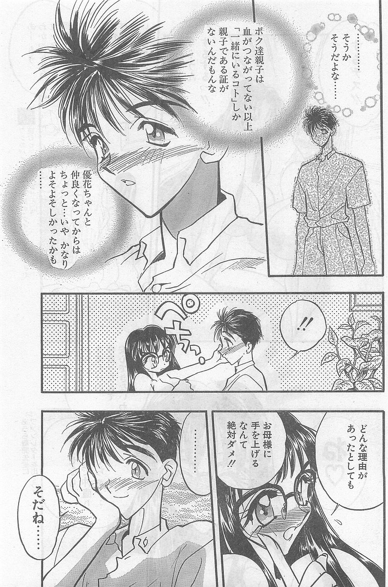 COMIC パピポ外伝 1998年09月号 Vol.50