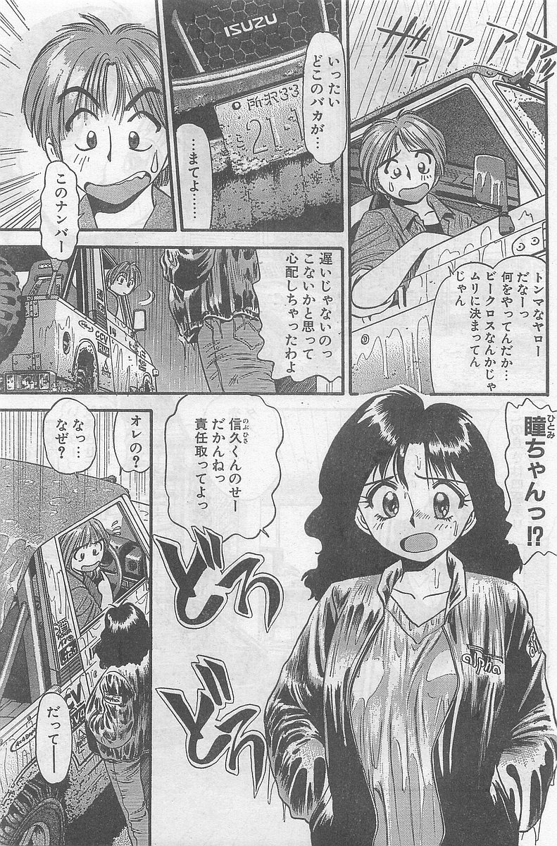 COMIC パピポ外伝 1998年09月号 Vol.50