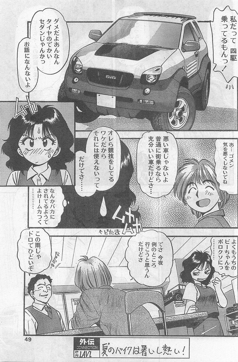 COMIC パピポ外伝 1998年09月号 Vol.50