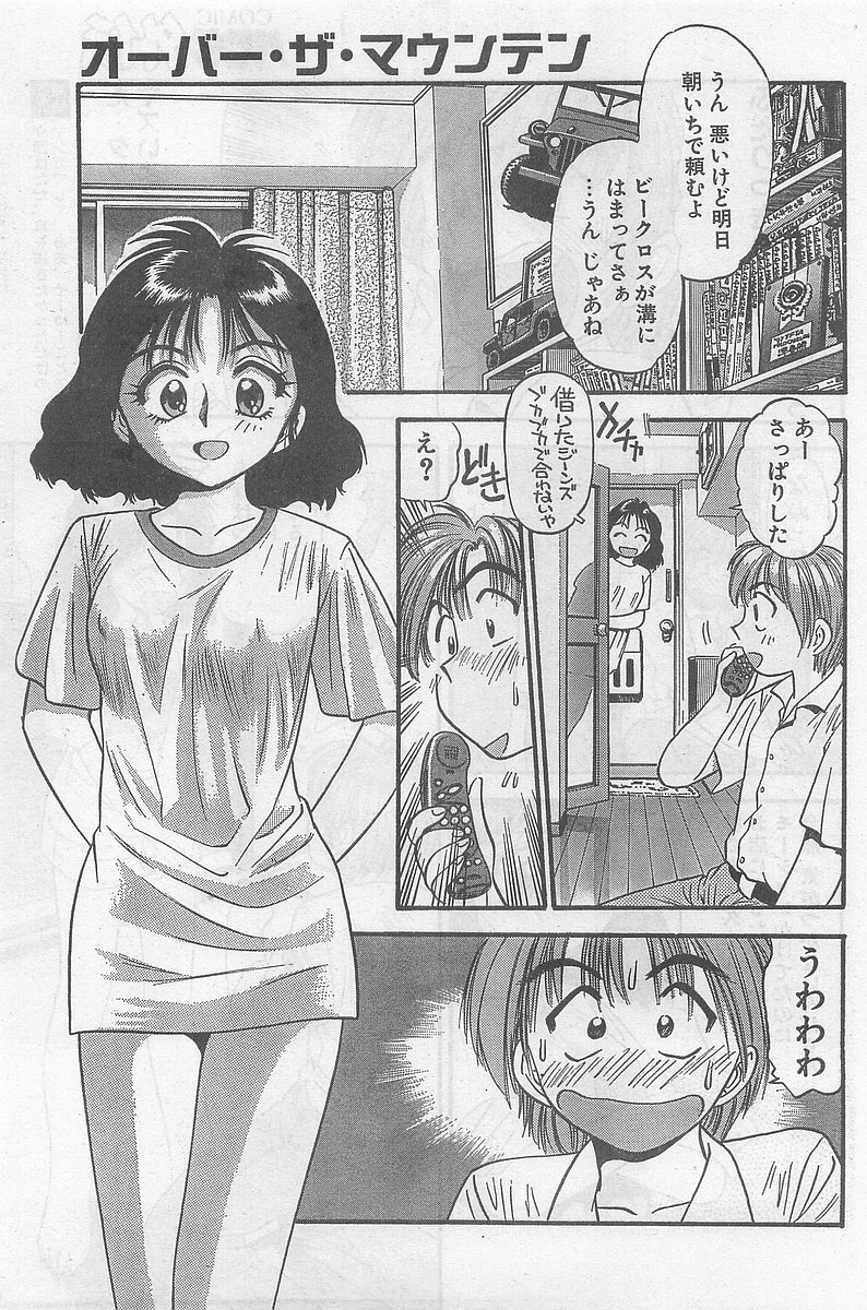 COMIC パピポ外伝 1998年09月号 Vol.50