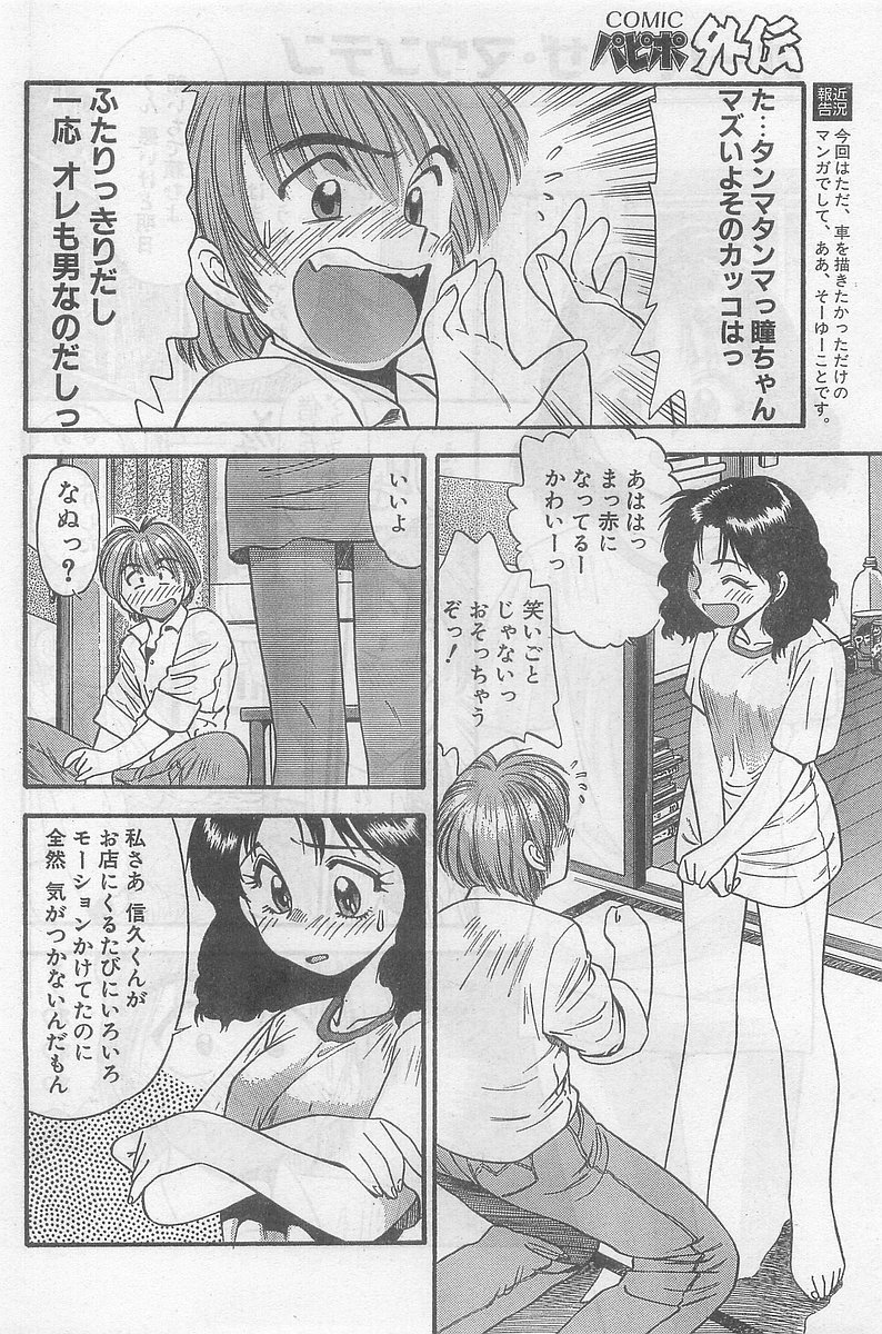 COMIC パピポ外伝 1998年09月号 Vol.50
