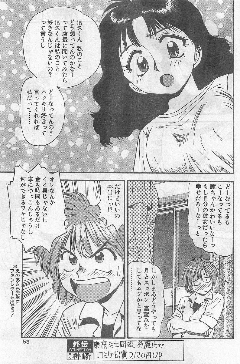 COMIC パピポ外伝 1998年09月号 Vol.50