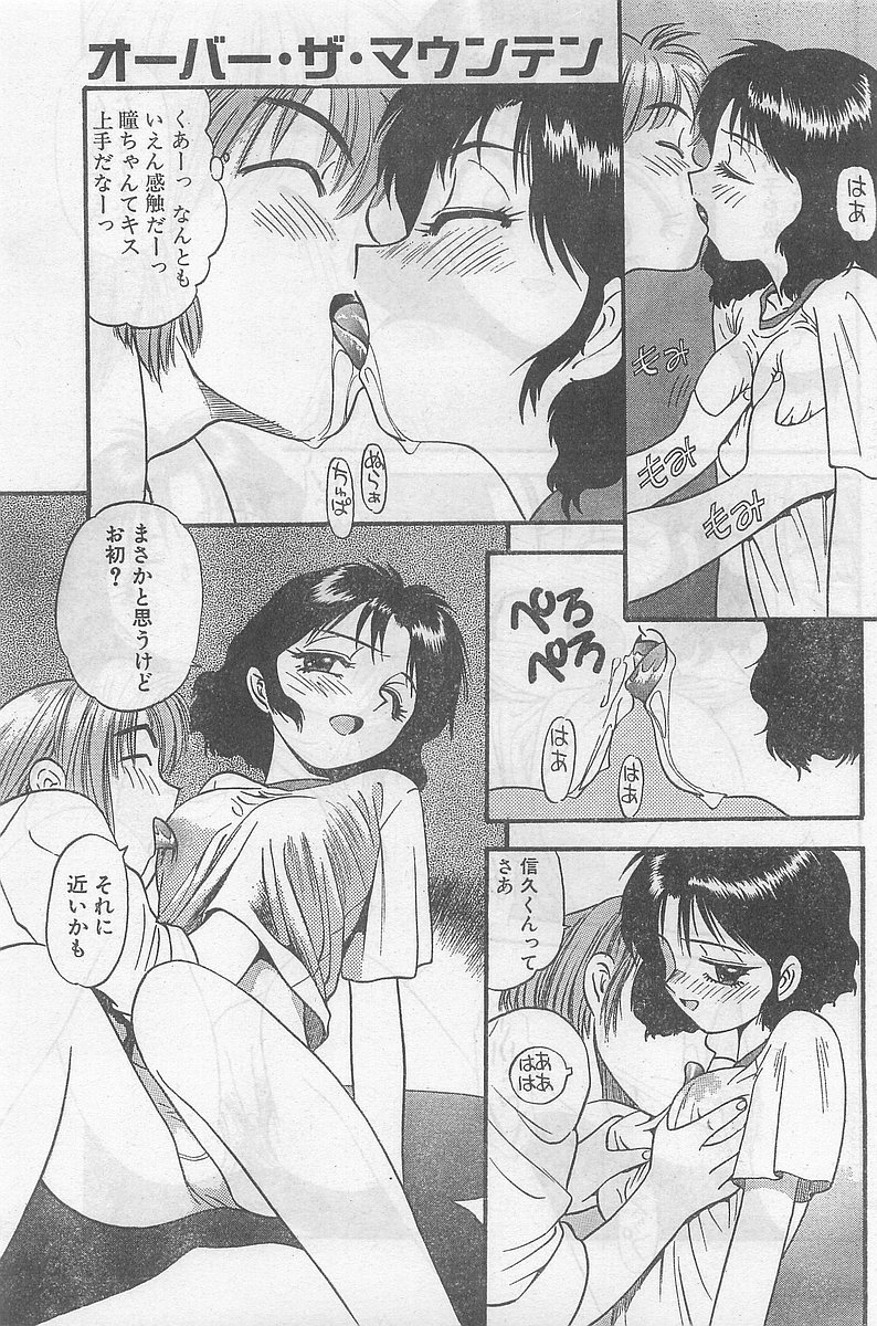 COMIC パピポ外伝 1998年09月号 Vol.50