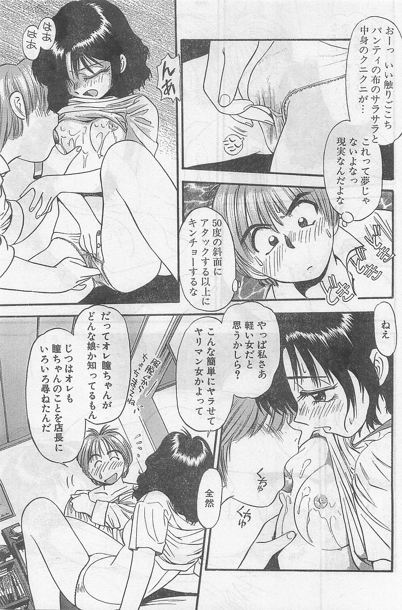 COMIC パピポ外伝 1998年09月号 Vol.50