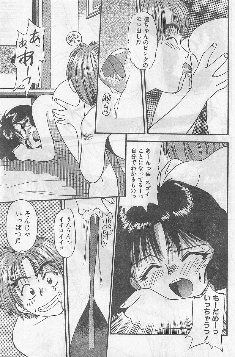 COMIC パピポ外伝 1998年09月号 Vol.50