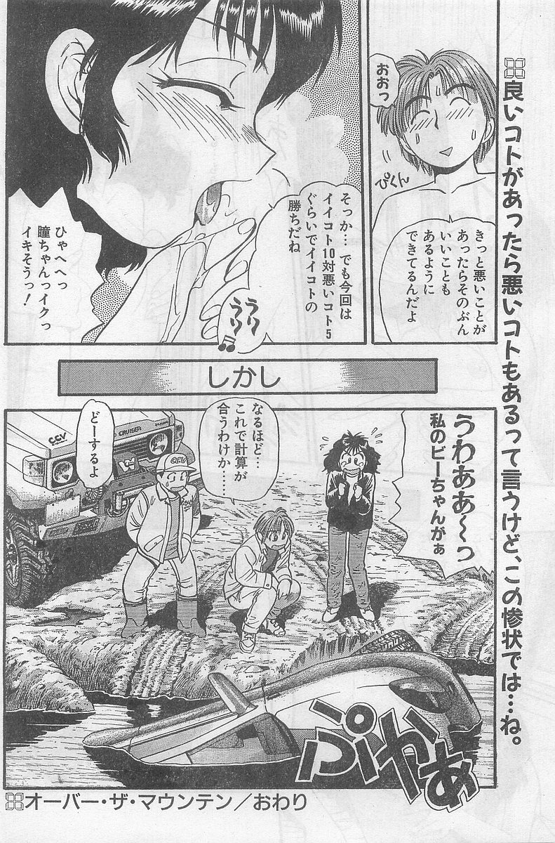 COMIC パピポ外伝 1998年09月号 Vol.50