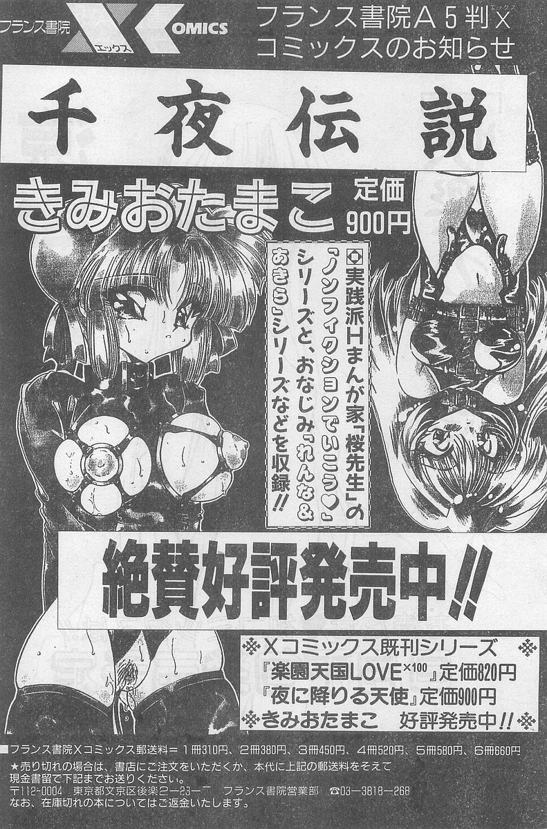 COMIC パピポ外伝 1998年09月号 Vol.50