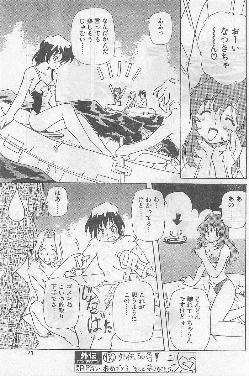 COMIC パピポ外伝 1998年09月号 Vol.50