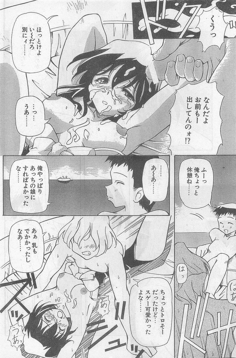 COMIC パピポ外伝 1998年09月号 Vol.50