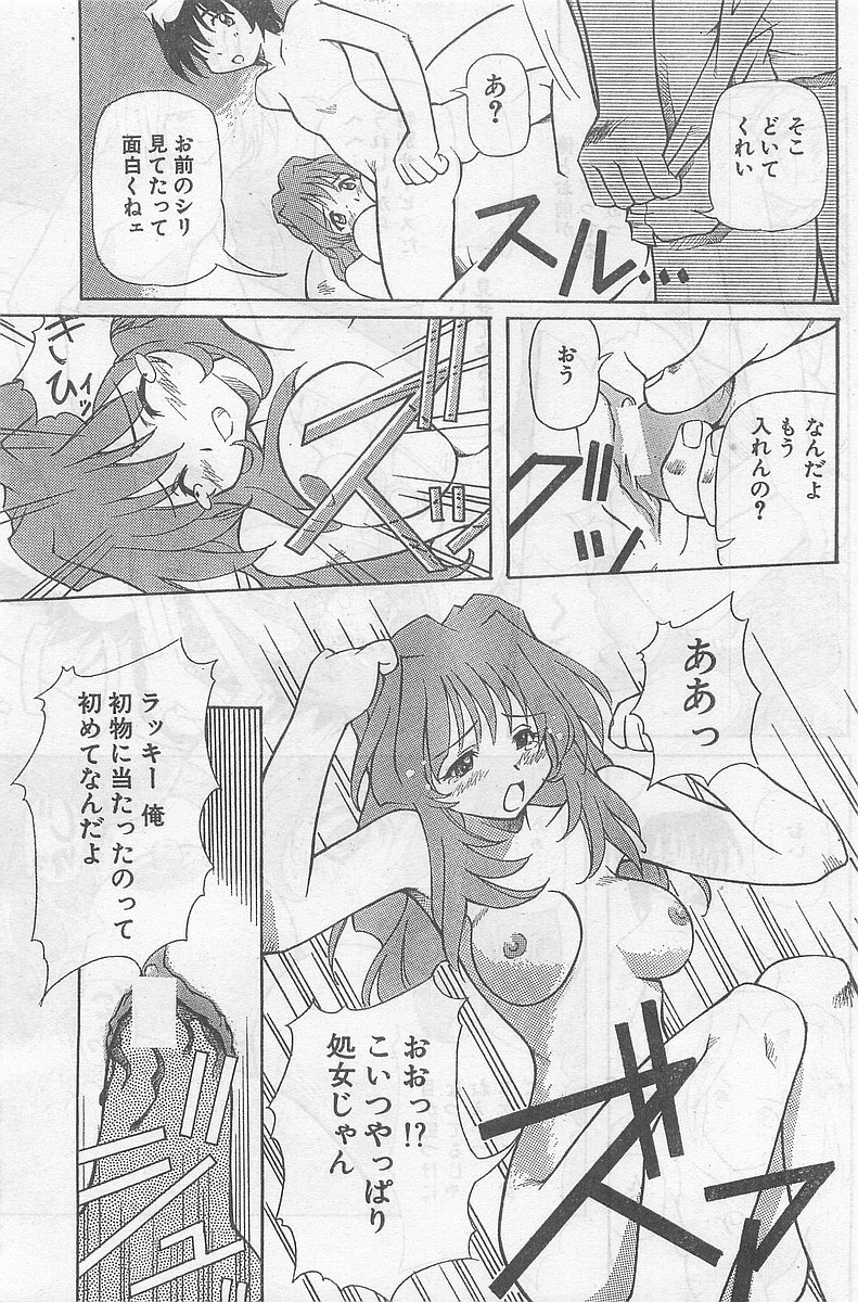 COMIC パピポ外伝 1998年09月号 Vol.50