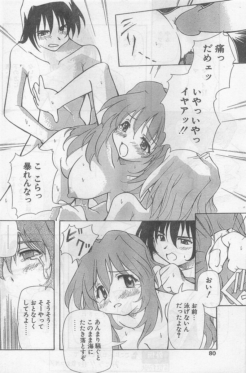 COMIC パピポ外伝 1998年09月号 Vol.50