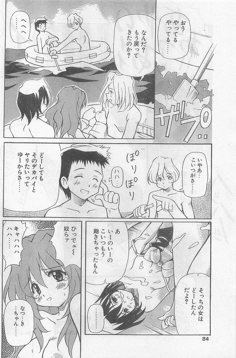 COMIC パピポ外伝 1998年09月号 Vol.50