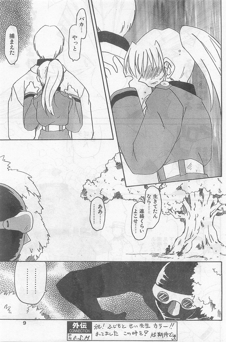 COMIC パピポ外伝 1998年09月号 Vol.50