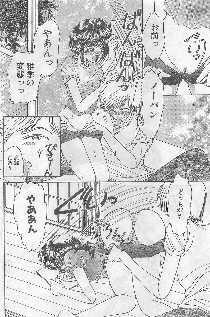 COMIC パピポ外伝 1998年09月号 Vol.50