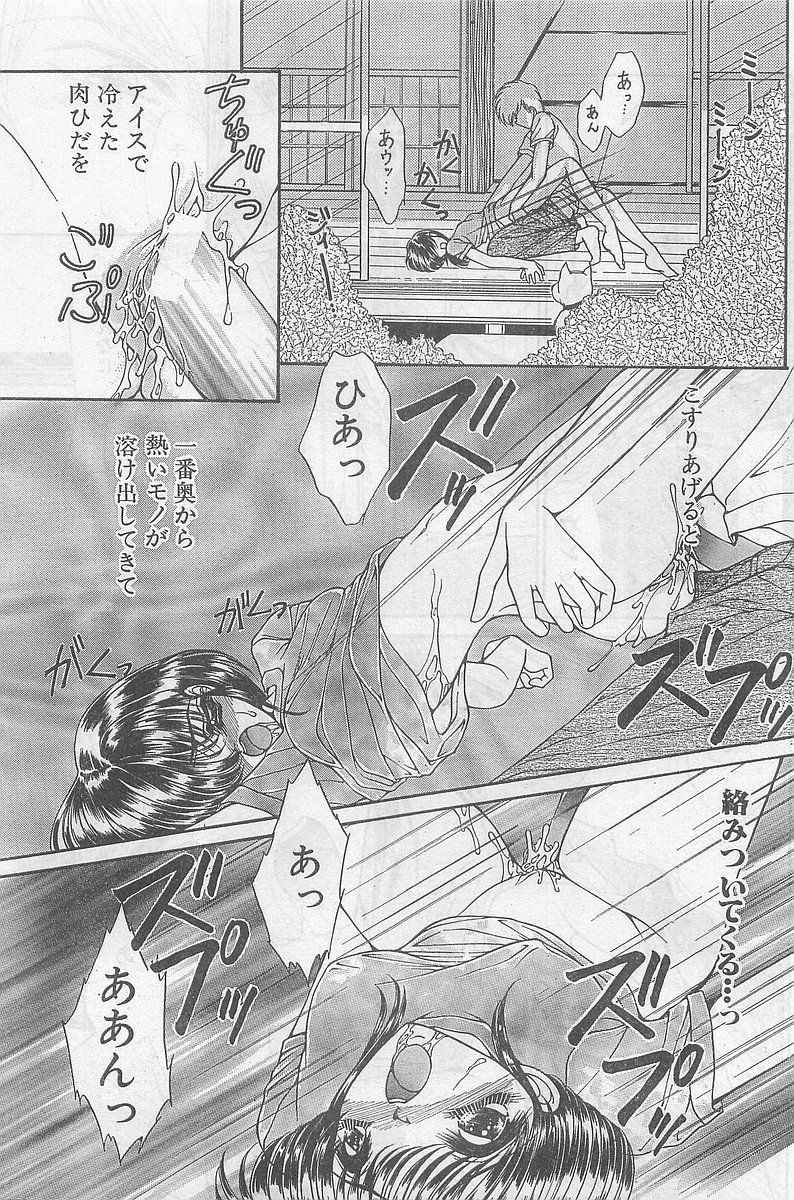 COMIC パピポ外伝 1998年09月号 Vol.50