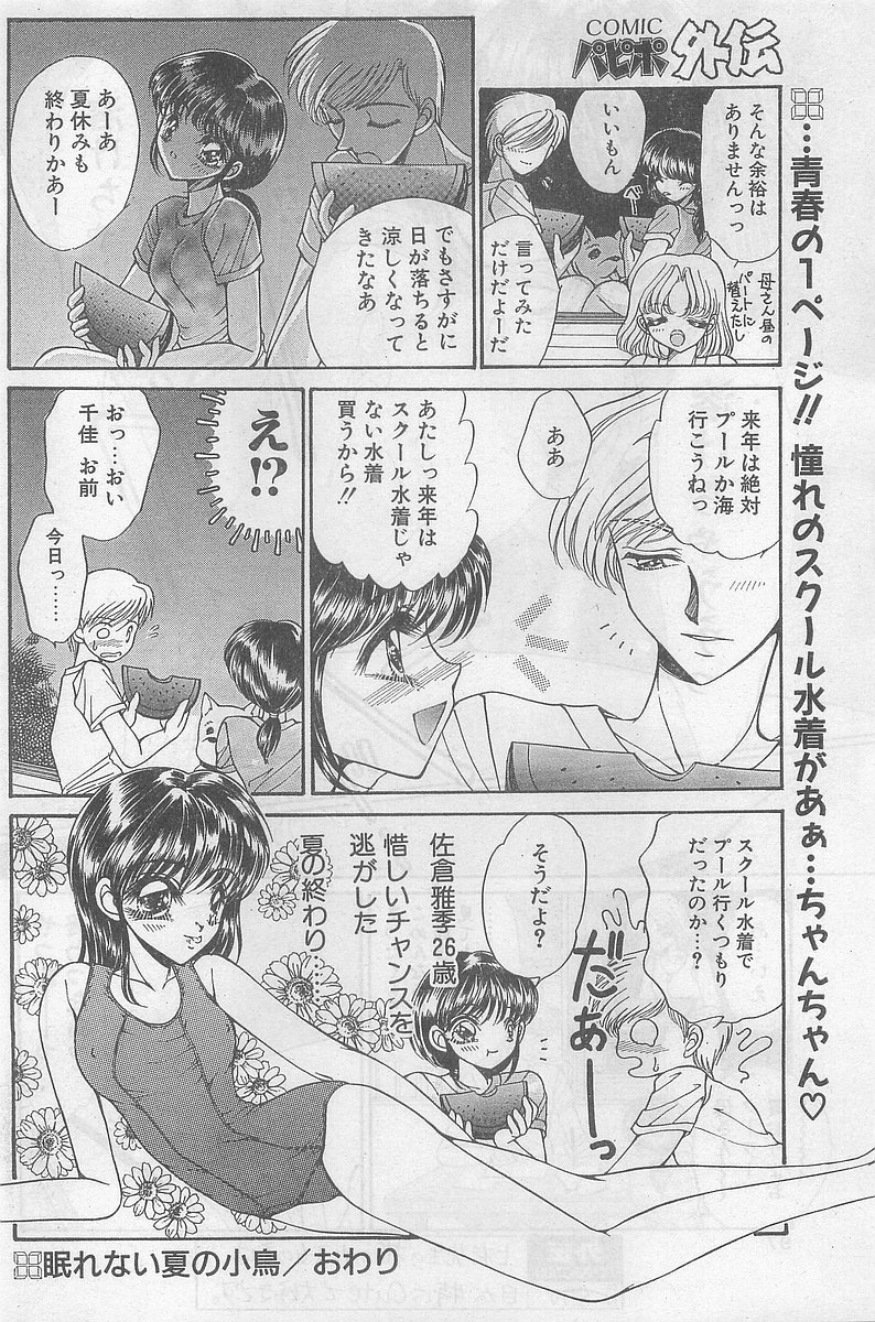 COMIC パピポ外伝 1998年09月号 Vol.50