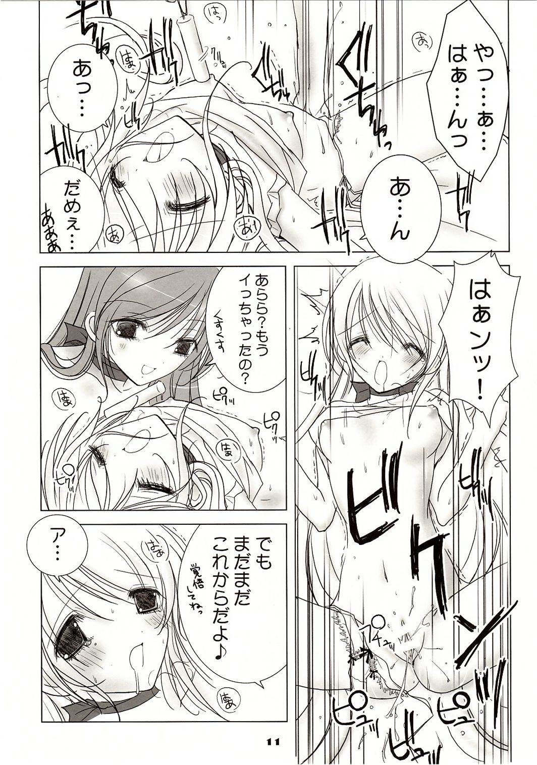 (C67) [102号室 (vanilla)] 白いお砂糖と黑いお砂糖