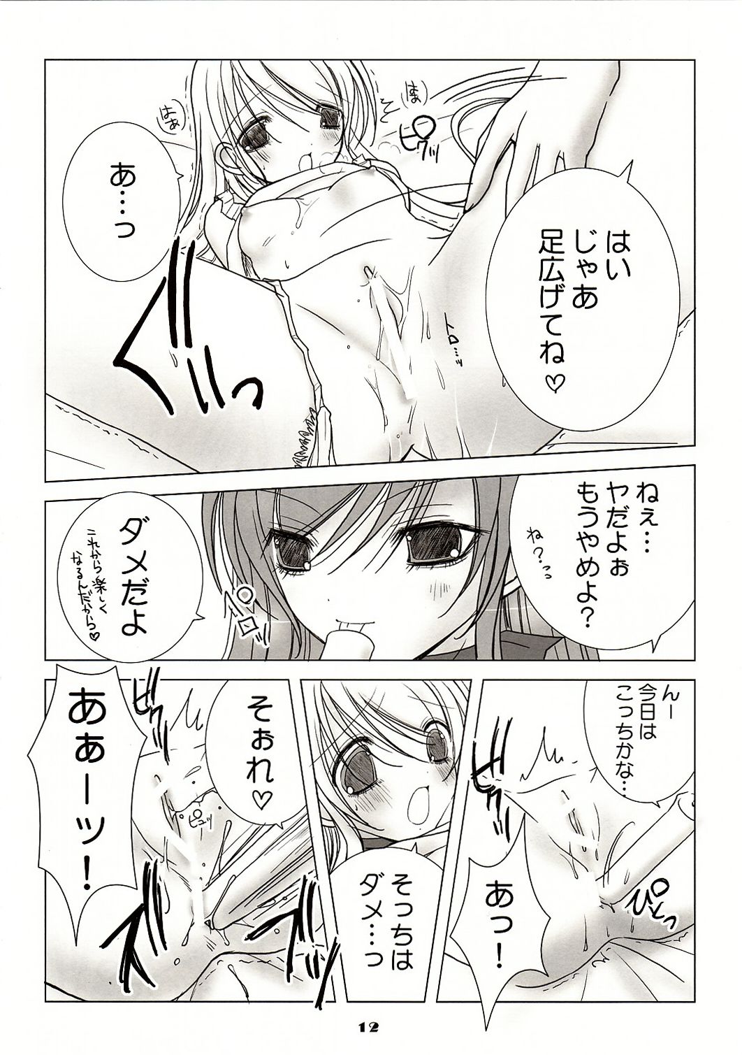 (C67) [102号室 (vanilla)] 白いお砂糖と黑いお砂糖