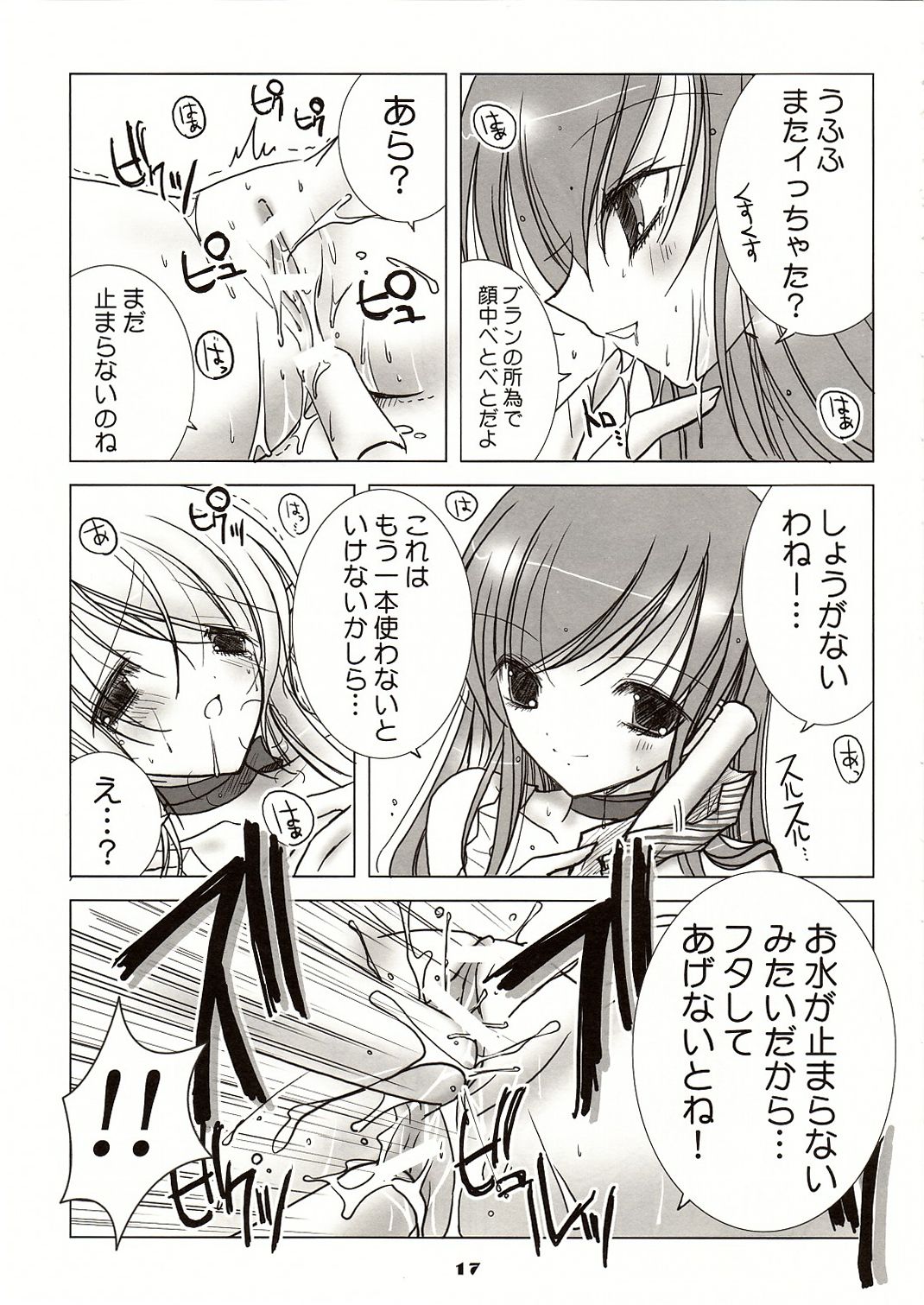 (C67) [102号室 (vanilla)] 白いお砂糖と黑いお砂糖