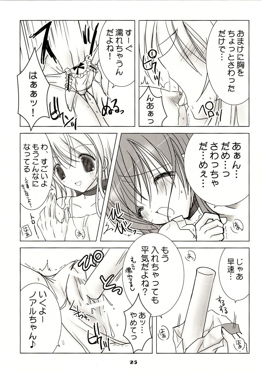 (C67) [102号室 (vanilla)] 白いお砂糖と黑いお砂糖