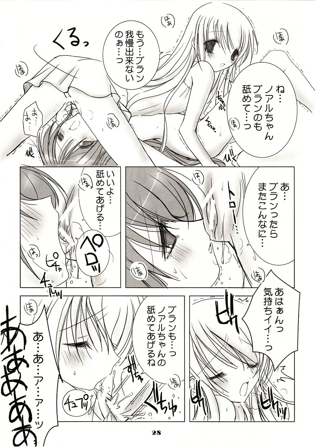 (C67) [102号室 (vanilla)] 白いお砂糖と黑いお砂糖