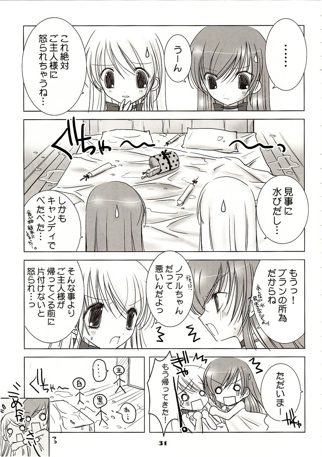 (C67) [102号室 (vanilla)] 白いお砂糖と黑いお砂糖