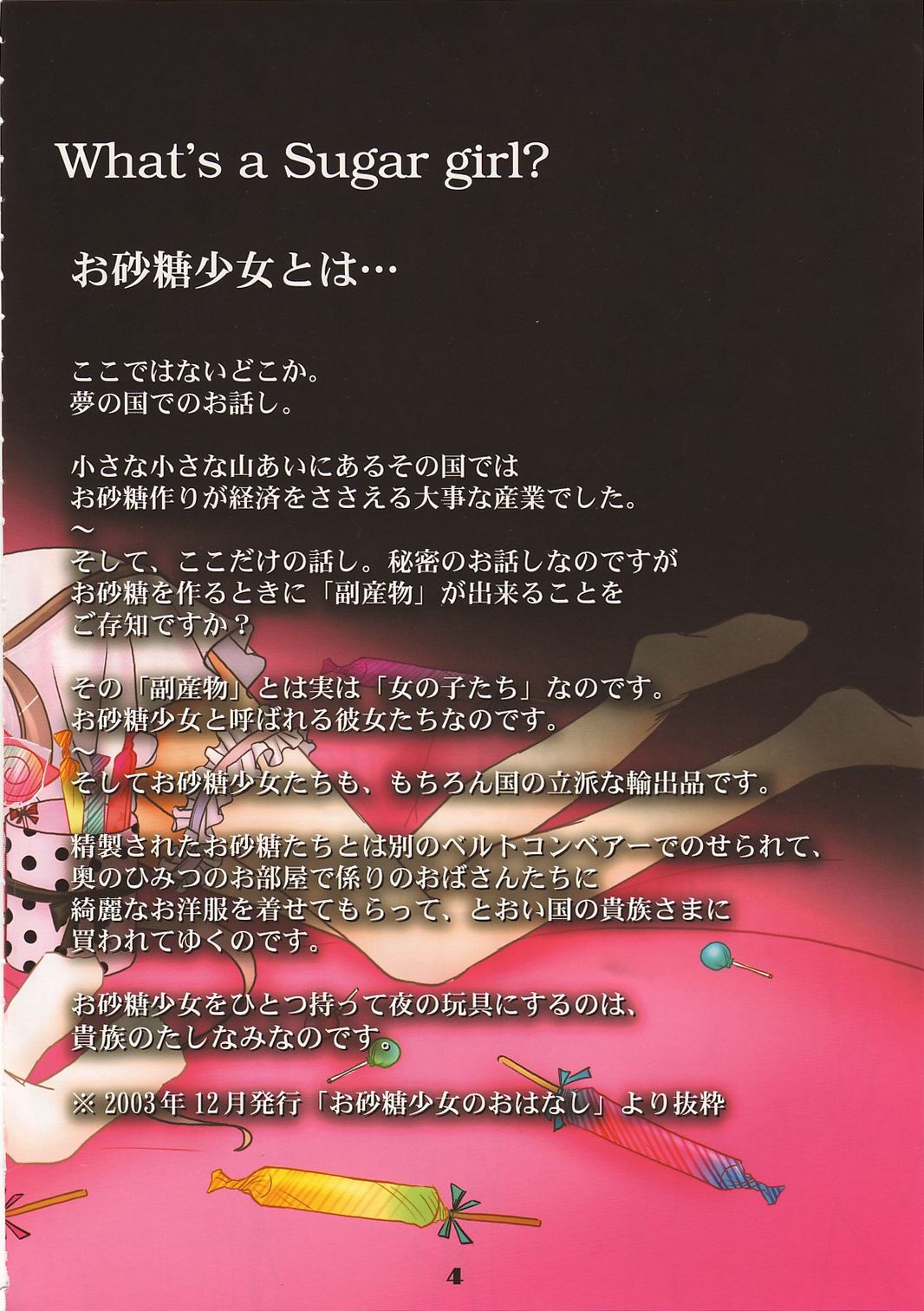 (C67) [102号室 (vanilla)] 白いお砂糖と黑いお砂糖