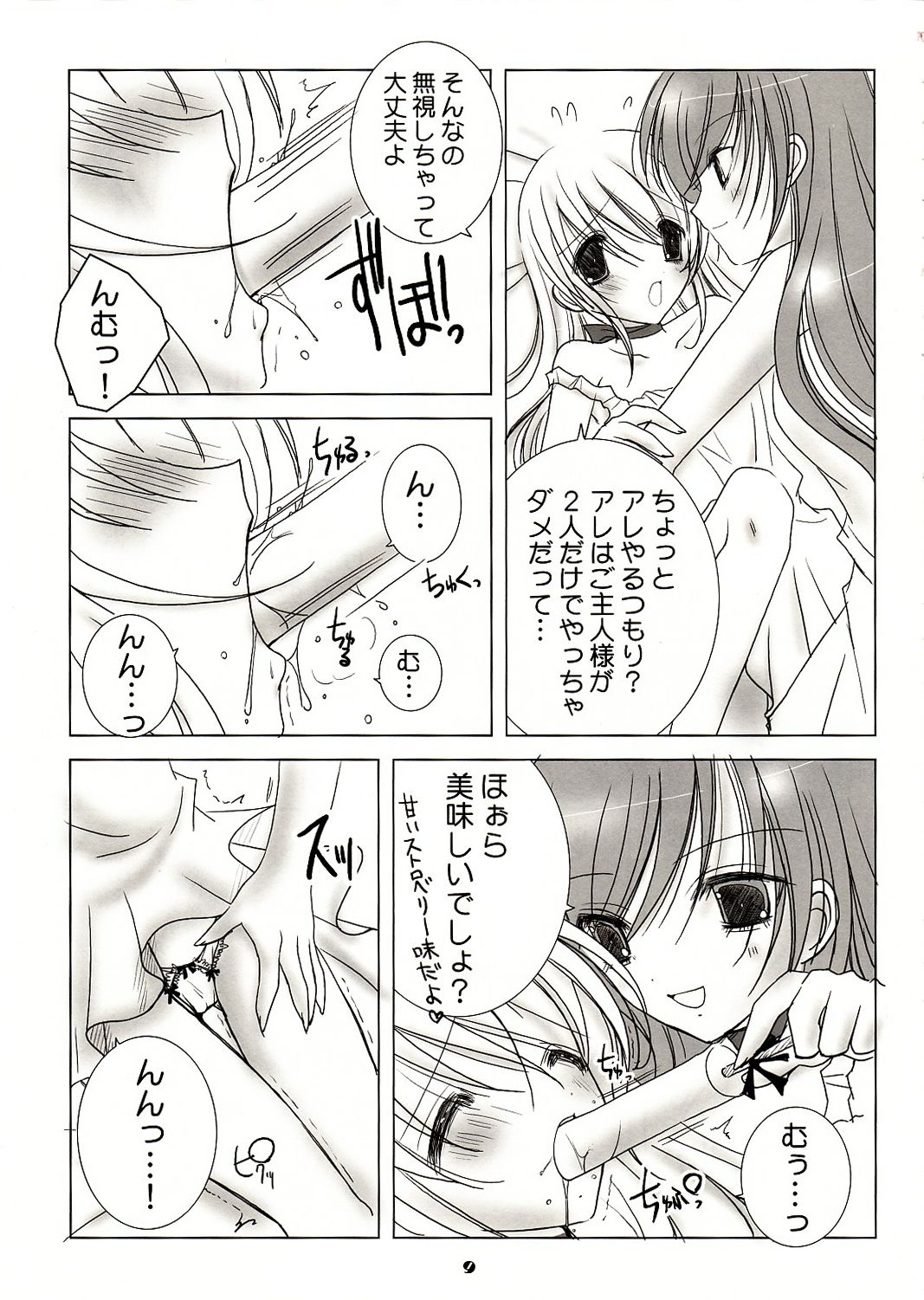 (C67) [102号室 (vanilla)] 白いお砂糖と黑いお砂糖