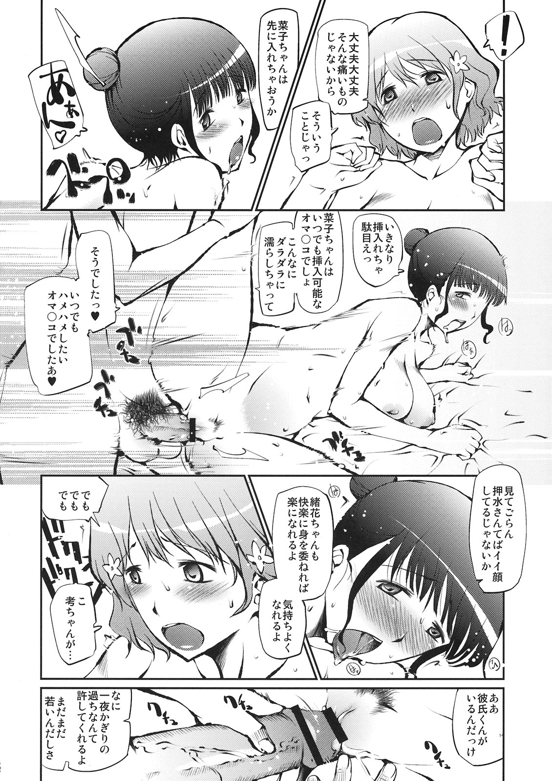 (C80) [タカトビヤ(幅ヒロカズ)] ほんとうにびっくりするほど論外にエッチな旅館少女たち (花咲くいろは)