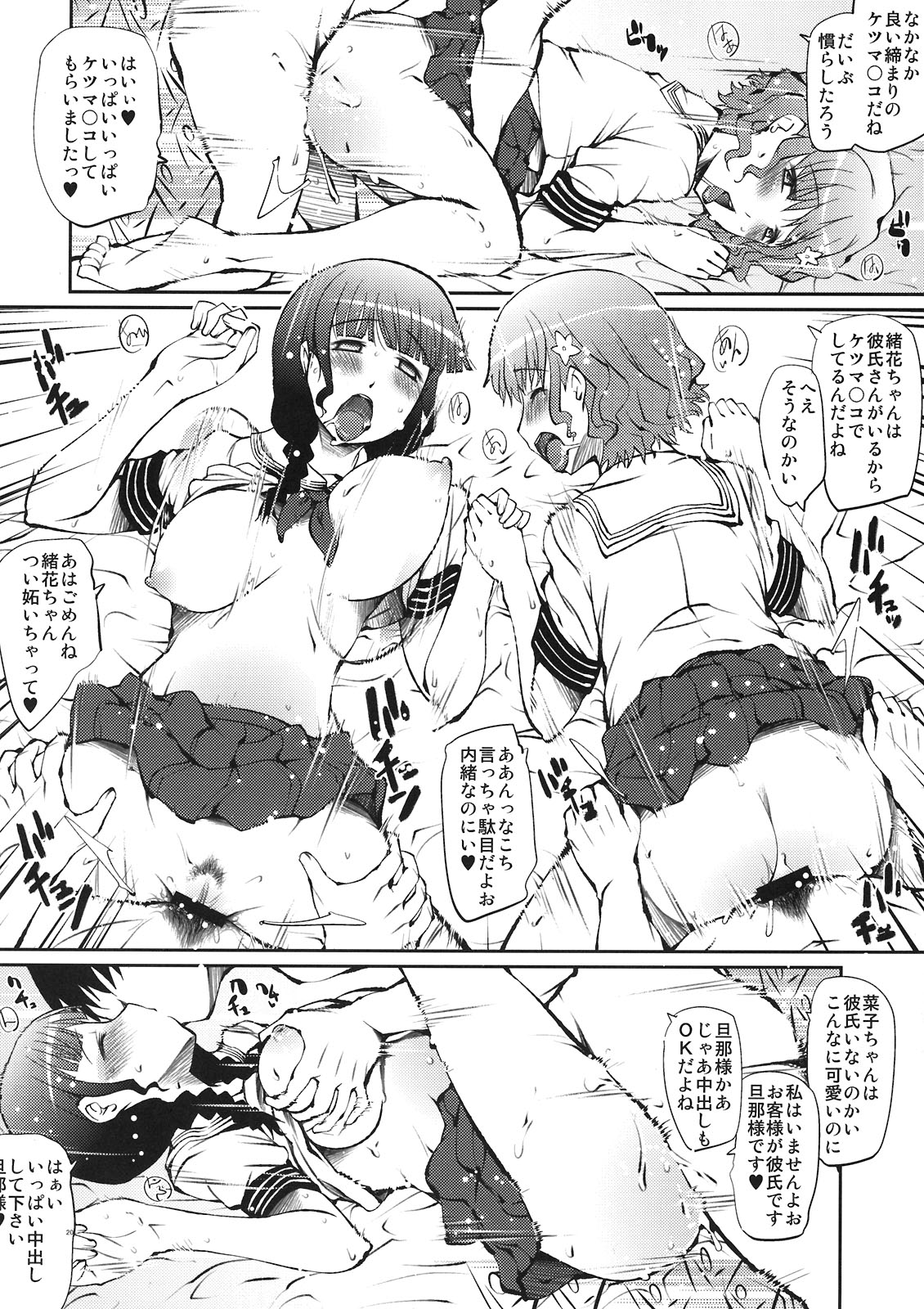 (C80) [タカトビヤ(幅ヒロカズ)] ほんとうにびっくりするほど論外にエッチな旅館少女たち (花咲くいろは)