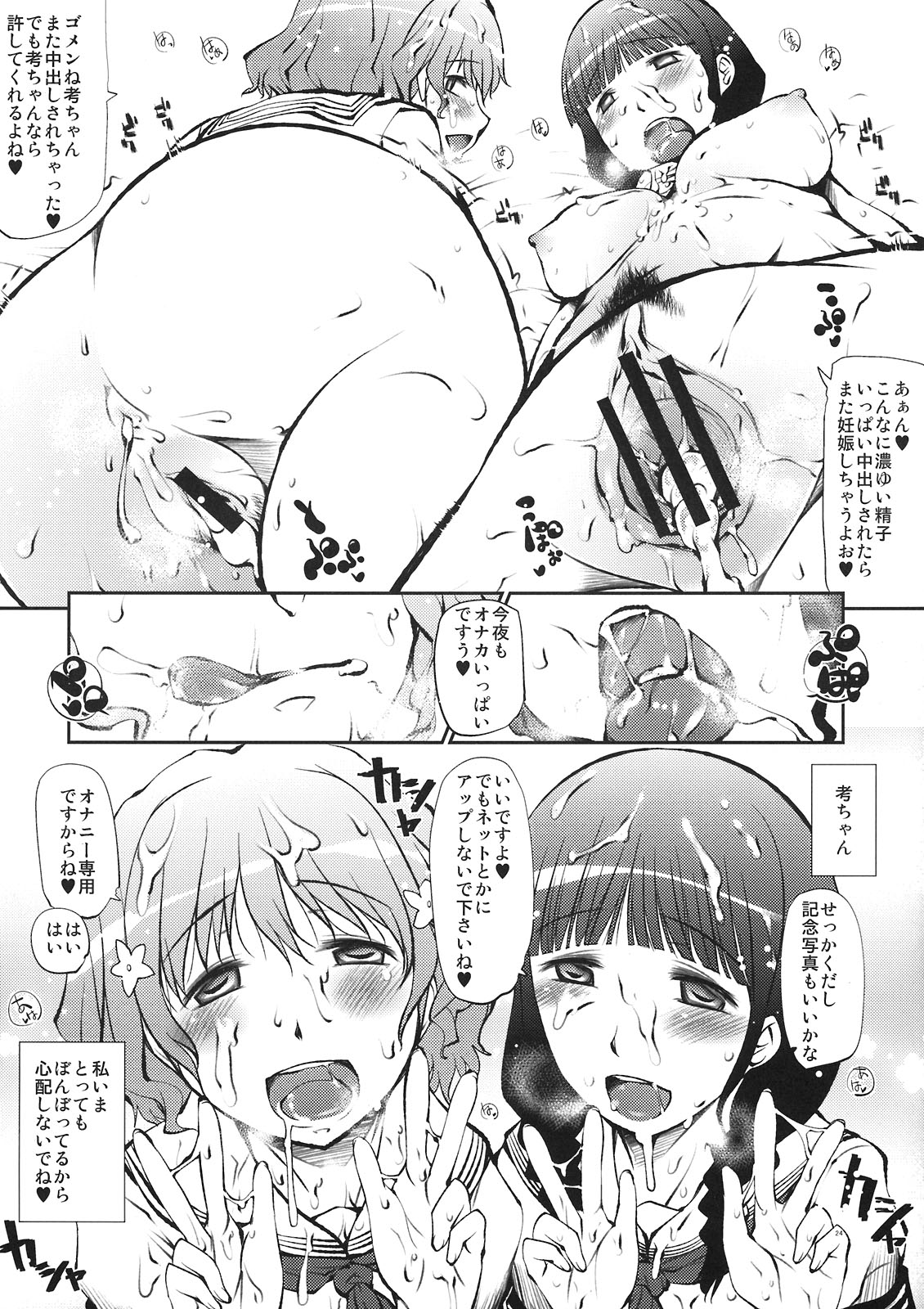 (C80) [タカトビヤ(幅ヒロカズ)] ほんとうにびっくりするほど論外にエッチな旅館少女たち (花咲くいろは)