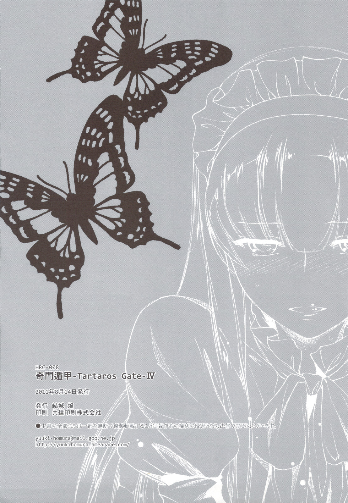 (C80) [Homura's R Comics (結城焔)] 奇門遁甲 ‐Tartaros Gate- IV