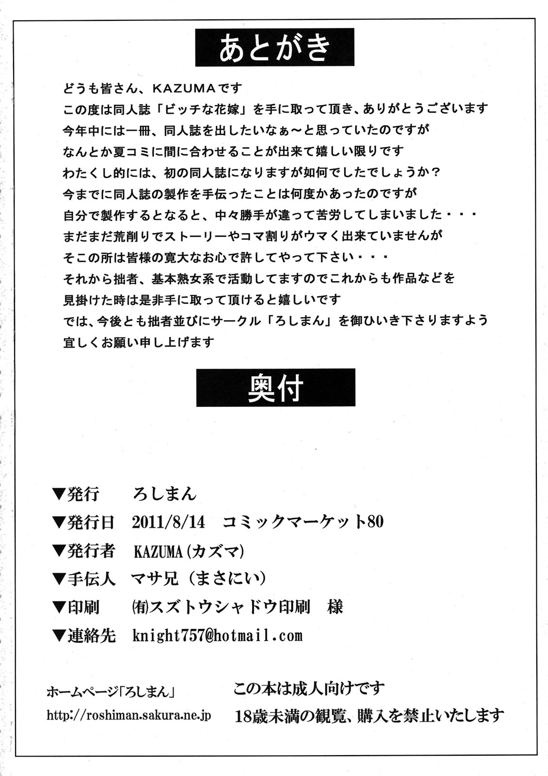 (C80) [ろしまん (KAZUMA)] Bitchな花嫁 (ドラゴンクエスト V)