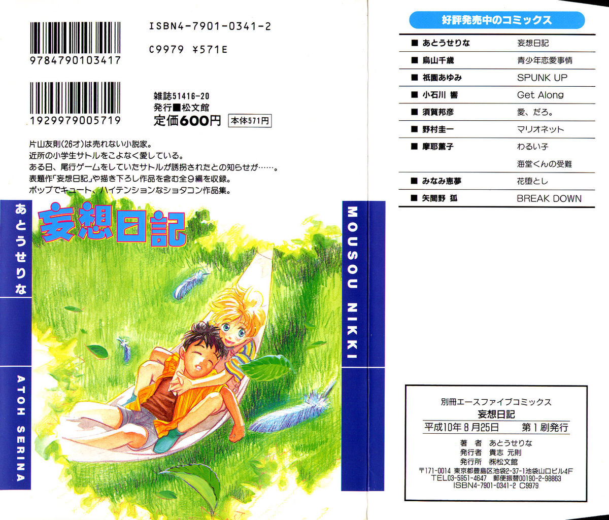 アトウセリーナ-ムーソウニッキ