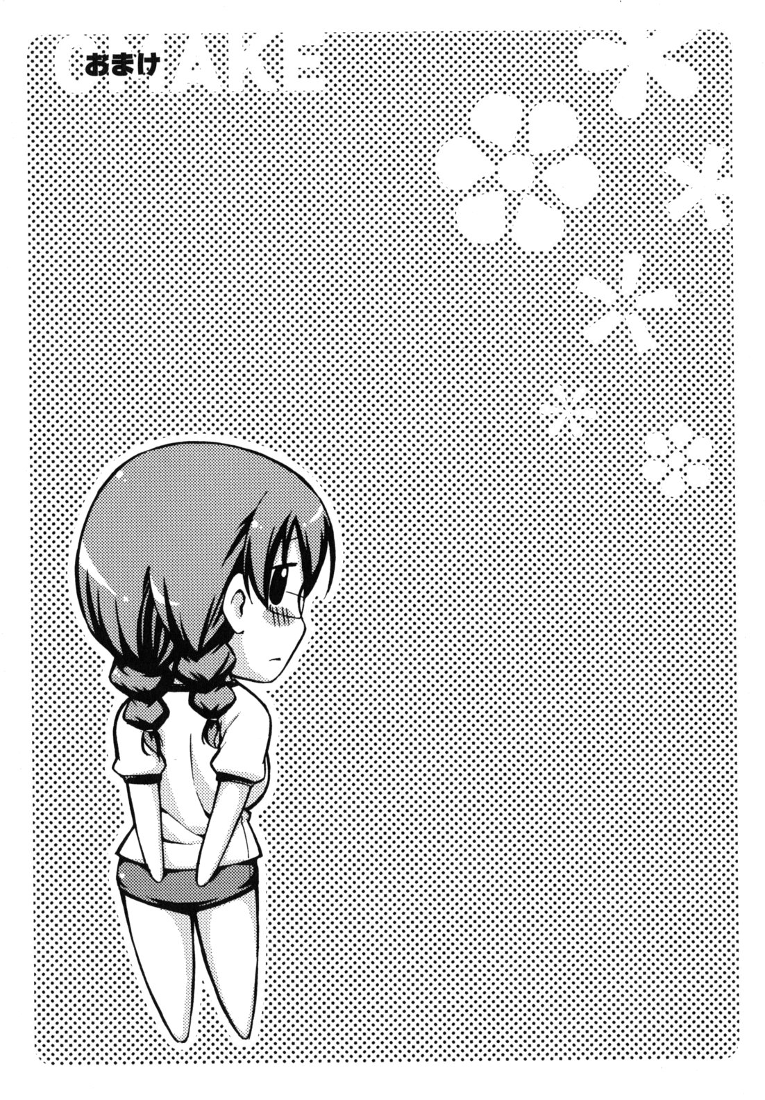 [鶴田文学] 花ひら蕩ろり